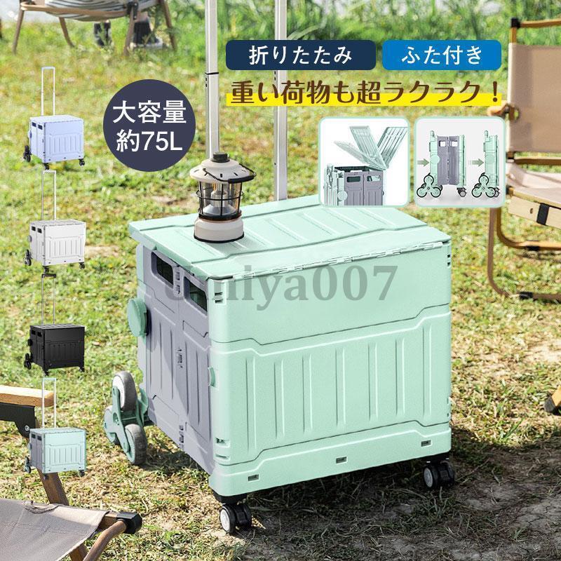 アウトドア 台車 レジャー 折りたたみ 軽量 スポーツ キャリー コンテナ 買い物カート カート ショッピングカート 便利 買い物 ふた付き 階段登り