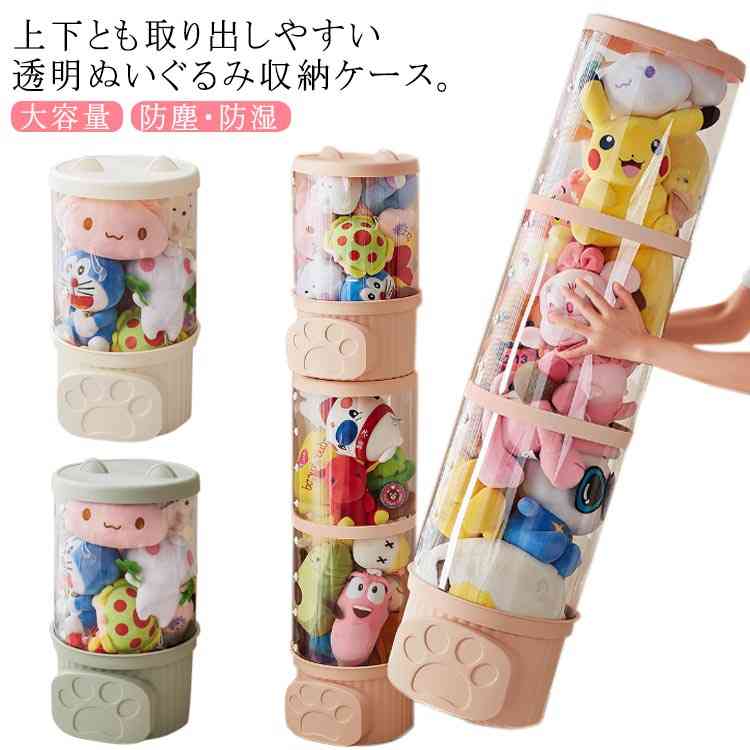 上下とも取り出しやすい透明ぬいぐるみ収納ケース。省スペースなのに、たっぷり収納できる大容量、ポイポイと入れるだけなので、子どもが自分で片付けられる。旧バージョンと違い、バックルを回転するだけで、PVC製本体は取り付け完了！いくら詰めても漏れることありません。猫耳の蓋は積み重ねても安定感抜群！重ねると立派で省スペース。防塵・防湿の人形・ぬいぐるみ収納桶、置いておくだけでも目を引く可愛い存在。 サイズ 47cm 77cm 107cm サイズについての説明 47cm　直径約26　高さ47cm　約20個収納77cm　直径約26　高さ77cm　約30個収納107cm 直径約26　高さ107cm　約50個収納収納個数はあくまで目安です、ぬいぐるみのサイズや形状などによって収納可能数量も異なります。※サイズ表の実寸法は商品によって1-3cm程度の誤差がある場合がございます。 素材 pet pp 色 クリーム ピンク グリーン 備考 ●サイズ詳細等の測り方はスタッフ間で統一、徹底はしておりますが、実寸は商品によって若干の誤差(1cm〜3cm )がある場合がございますので、予めご了承ください。 ●製造ロットにより、細部形状の違いや、同色でも色味に多少の誤差が生じます。 ●パッケージは改良のため予告なく仕様を変更する場合があります。 ▼商品の色は、撮影時の光や、お客様のモニターの色具合などにより、実際の商品と異なる場合がございます。あらかじめ、ご了承ください。 ▼生地の特性上、やや匂いが強く感じられるものもございます。数日のご使用や陰干しなどで気になる匂いはほとんど感じられなくなります。 ▼同じ商品でも生産時期により形やサイズ、カラーに多少の誤差が生じる場合もございます。 ▼他店舗でも在庫を共有して販売をしている為、受注後欠品となる場合もございます。予め、ご了承お願い申し上げます。 ▼出荷前に全て検品を行っておりますが、万が一商品に不具合があった場合は、お問い合わせフォームまたはメールよりご連絡頂けます様お願い申し上げます。速やかに対応致しますのでご安心ください。