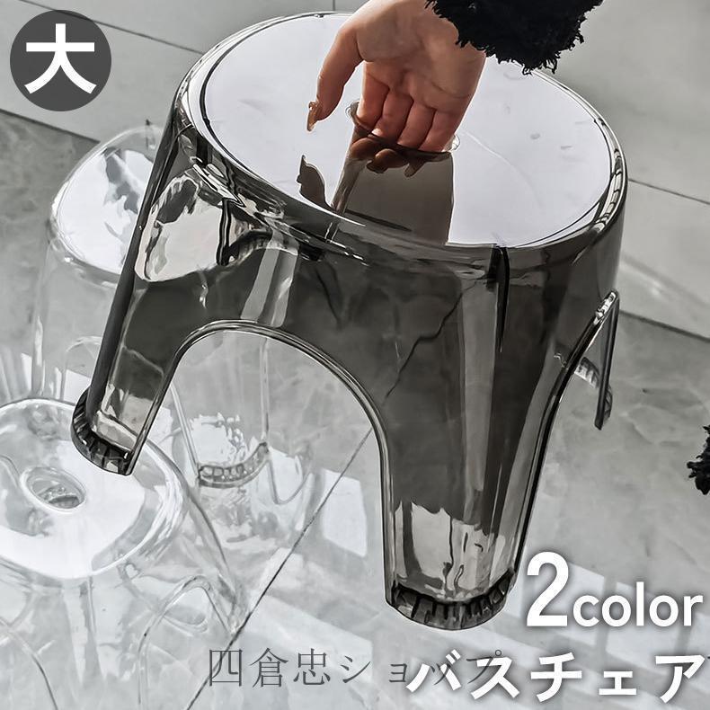 透明 浴用椅子 いす 風呂場 滑り止め バスチェア 風呂イス 踏み台 バスグッズ クリア 洗面台 シャワーチェア