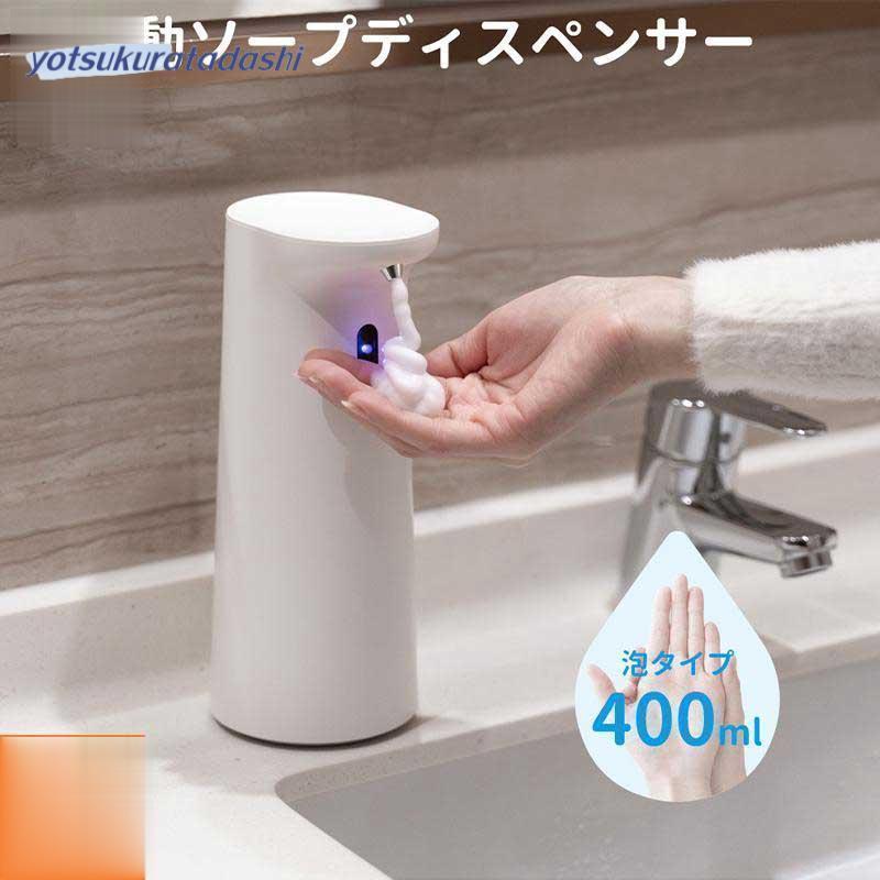 オートディスペンサー 電動 ソープ ポンプ 泡 噴射器 自動噴射 石鹸 電池式 オート...