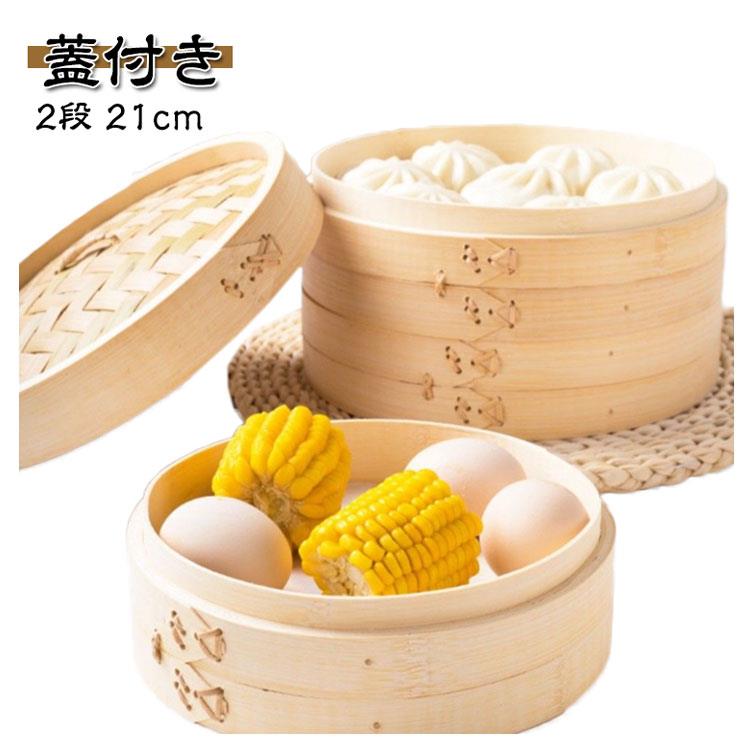 手持ちの鍋にセットして手軽に蒸し料理が楽しめる。竹材の蒸篭です。【21cm】【2段】【蓋付き】無毒で環境にやさしく健康的な天然竹を使用しています。それは伝統的な中国の古代の竹織り技術で織られています絶妙な技量、環境に優しく、耐久性があります。竹の水分を取り除き、竹の靭性を維持し、蒸し器を丈夫に保つことができます竹の香りがとても良い、ふた部分は竹を網代で編んでいます。ここから余分な蒸気が抜け、食材が水っぽくならず美味しく蒸しあがります。肉まんやしゅうまいはもちろんのこと、蒸し野菜や肉・魚など、ヘルシーな蒸し調理が楽しめる竹製のせいろです。そのまま食卓に出すことができるので時短にも！汚れが少ないときは、濡れふきんで拭くだけでも十分。そして洗い終わった後は、乾いた布で水気を拭き取り、しっかりと乾かすことが大事です。 サイズ 【18cm】 【21cm】 サイズについての説明 【18cm】直径18cm 深さ3.5cm【21cm】直径21cm 深さ3.5cm 素材 竹 色 2段 備考 ●