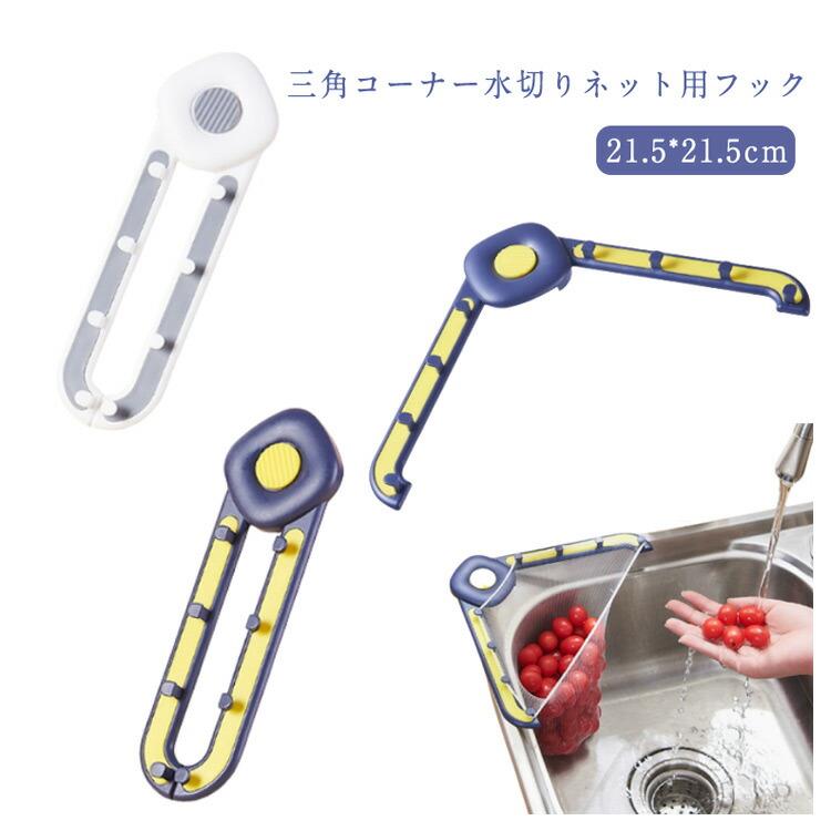 キッチン 三角コーナーラック コーナー 取り換えネット50枚付き キッチンゴミ箱 水切り キッチンダストボックス シンク コーナー 三角 料理 ゴミ箱 生ごみ シンクコーナー コーナーダスト 都喜tokits シンクコーナー 三角コーナー