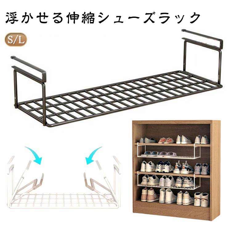 シューズクローク 引 下駄箱下 コンパクト 靴収納 玄関収納 吊り下げ 省スペース ...