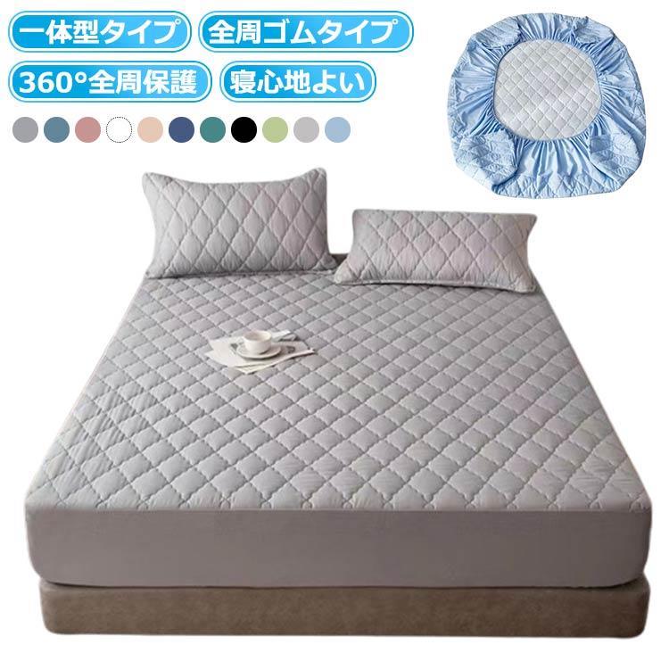 セミダブル tokits都喜 ダブル ベッドシーツ 抗菌防臭 マットレス用カバー パッド一体型ボックスシーツ 防水 敷きパッド シングル 丸洗いOK