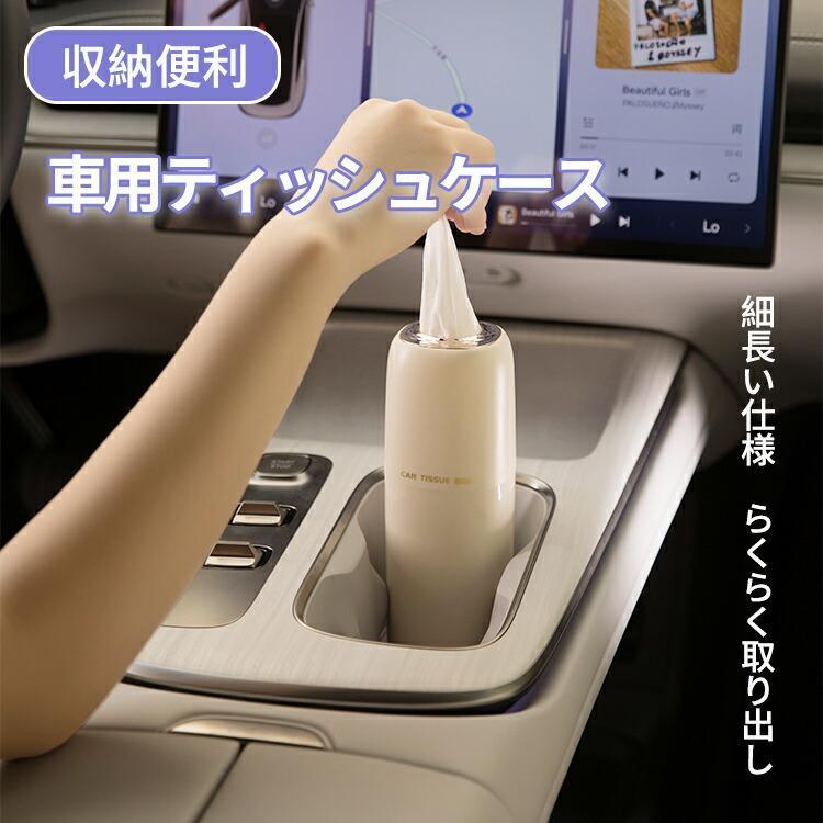 日用品 筒型 車用 台所 かわいい tokits都喜 ボトル型ティッシュペ 2個セット 車 ティッシュカバー ティッシュ 北欧 おしゃれ コンパクト 洗面所 インテリア雑貨 卓上 ティッシュケース 縦型