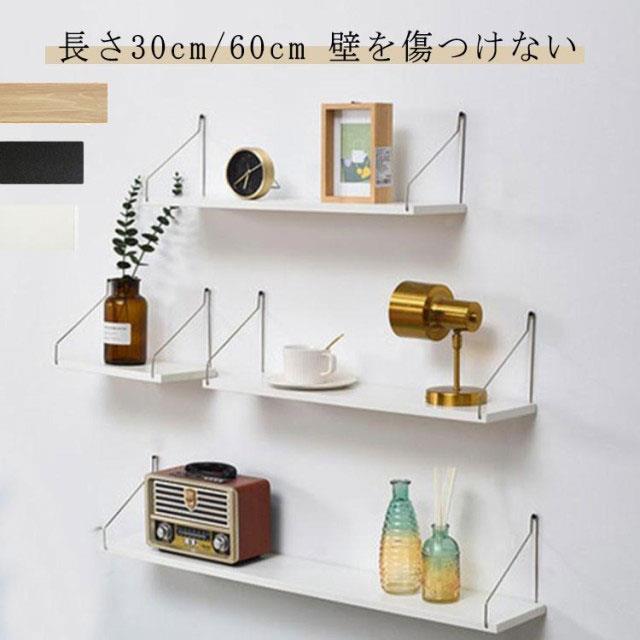 北欧 ウォールシェルフ 賃貸 飾り棚 簡単 壁 壁掛け棚 壁を傷つけない 簡単取り付...