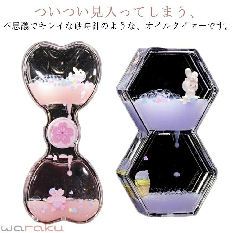 ついつい見入ってしまう、不思議でキレイな砂時計のような、オイルタイマーです。 オイルがぽたぽた行進！眺めているだけで癒されそうです。 サイズ F サイズについての説明 ※実寸はメジャー採寸の為、若干の誤差が生じる場合があります。 素材 アクリル 色 カラー1 カラー2 カラー3 カラー4 カラー5 カラー6 カラー7 カラー8 カラー9 カラー10 カラー11 カラー12 備考 ●サイズ詳細等の測り方はスタッフ間で統一、徹底はしておりますが、実寸は商品によって若干の誤差(1cm〜3cm )がある場合がございますので、予めご了承ください。 ●製造ロットにより、細部形状の違いや、同色でも色味に多少の誤差が生じます。 ●パッケージは改良のため予告なく仕様を変更する場合があります。 ▼商品の色は、撮影時の光や、お客様のモニターの色具合などにより、実際の商品と異なる場合がございます。あらかじめ、ご了承ください。 ▼生地の特性上、やや匂いが強く感じられるものもございます。数日のご使用や陰干しなどで気になる匂いはほとんど感じられなくなります。 ▼同じ商品でも生産時期により形やサイズ、カラーに多少の誤差が生じる場合もございます。 ▼他店舗でも在庫を共有して販売をしている為、受注後欠品となる場合もございます。予め、ご了承お願い申し上げます。 ▼出荷前に全て検品を行っておりますが、万が一商品に不具合があった場合は、お問い合わせフォームまたはメールよりご連絡頂けます様お願い申し上げます。速やかに対応致しますのでご安心ください。