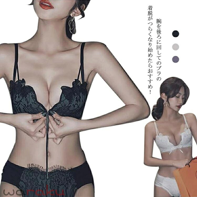 腕を後ろに回してのブラの着脱がつらくなり始めたらおすすめ！ 大人のフロントホックブラ・ 着脱簡単で、肩ひも前調節だからフィット感の調整も手軽。 サイズ 70A 70B 75A 75B 80A 80B 85A 85B サイズについての説明 ブラサイズ：70A トップバスト(67.5cm) アンダーバスト(82.5cm)70B トップバスト(67.5cm) アンダーバスト(85cm)75A トップバスト(72.5cm) アンダーバスト(87.5cm)75B トップバスト(72.5cm) アンダーバスト(90cm)75C トップバスト(72.5cm) アンダーバスト(92.5cm)80A トップバスト(77.5cm) アンダーバスト(92.5cm)80B トップバスト(77.5cm) アンダーバスト(95cm)80C トップバスト(77.5cm) アンダーバスト(97.5cm)85A トップバスト(82.5cm) アンダーバスト(97.5cm)85B トップバスト(82.5cm) アンダーバスト(100cm)85C トップバスト(82.5cm) アンダーバスト(102.5cm)※サイズ表の実寸法は商品によって1-3cm程度の誤差がある場合がございます。 素材 レース その他 色 ブラック パープル ホワイト 備考 ●サイズ詳細等の測り方はスタッフ間で統一、徹底はしておりますが、実寸は商品によって若干の誤差(1cm〜3cm )がある場合がございますので、予めご了承ください。 ●商品の色は、撮影時の光や、お客様のモニターの色具合などにより、実際の商品と異なる場合がございます。あらかじめ、ご了承ください。 ●製品によっては、生地の特性上、洗濯時に縮む場合がございますので洗濯時はご注意下さいませ。 ▼色味の強い製品によっては他の衣類などに色移りする場合もございますので、速やかに（脱水、乾燥等）するようにお願いいたします。 ▼生地によっては摩擦や汗、雨などで濡れた時は、他の製品に移染する恐れがございますので、着用の際はご注意下さい。 ▼生地の特性上、やや匂いが強く感じられるものもございます。数日のご使用や陰干しなどで気になる匂いはほとんど感じられなくなります。