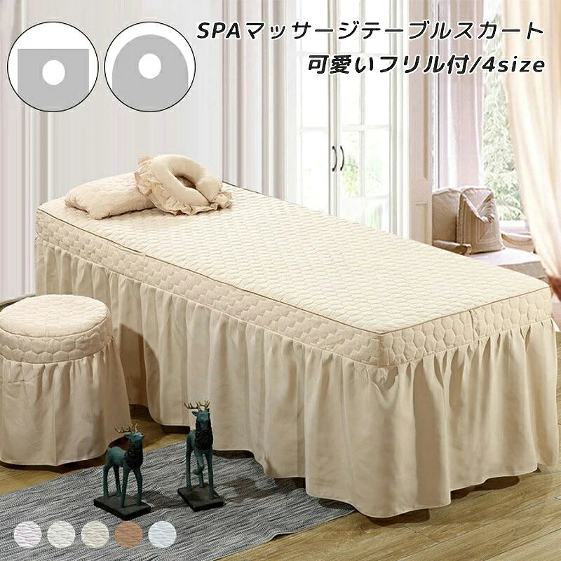 治療ベッドカバー スクエア フリル付き マッサージベッド カバー 美容院 整体ベッ...