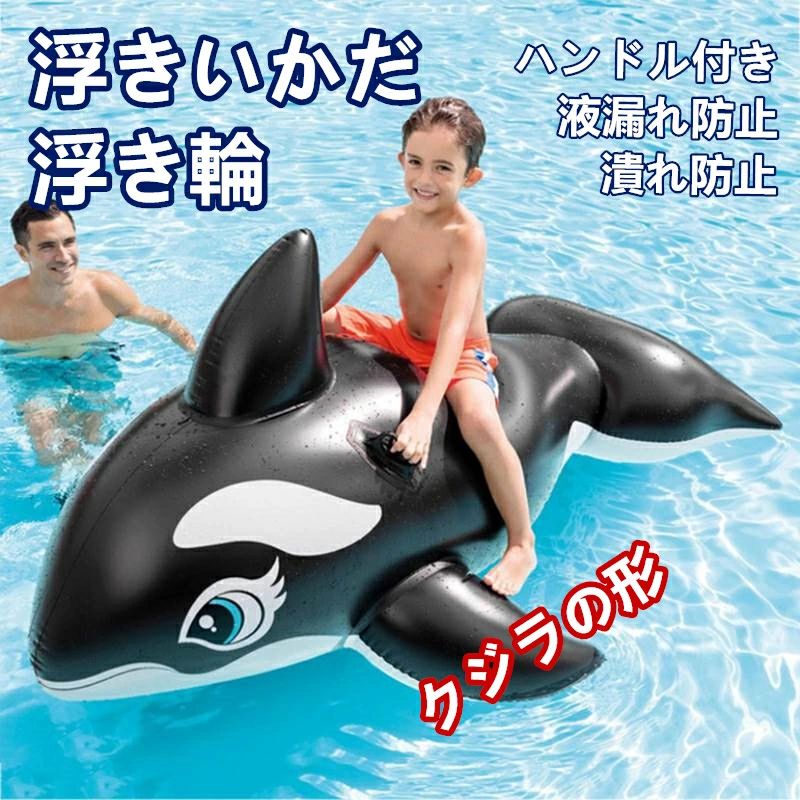 【商品特徴】 とっても可愛いシャチ型フロートです。存在感のあるビッグサイズで、乗って遊べる設計。加厚タイプのPVCを使用し、耐久性が高く、長時間でも安心して使えます。滑らかな縁で肌にも優しく、傷がつきにくい仕上がり。液漏れ防止構造と防爆加工で安全性も抜群です。しっかりとした持ち手付きで、安定した乗り心地を実現しています。 【カラー】 ブラック 【サイズ】 膨らませる前：180×120cm 【素材】 高品質PVC製。破れにくく、水に強く、長く使える耐久性があります。 【使用シーン】 プール、海水浴、川遊び、夏休みのレジャーやアウトドアイベントに最適。SNS映えするデザインで写真撮影にもおすすめ。 【使用対象】 子供から大人まで楽しめる大型サイズ。家族や友達と一緒に水上でのんびりした時間を楽しめます。