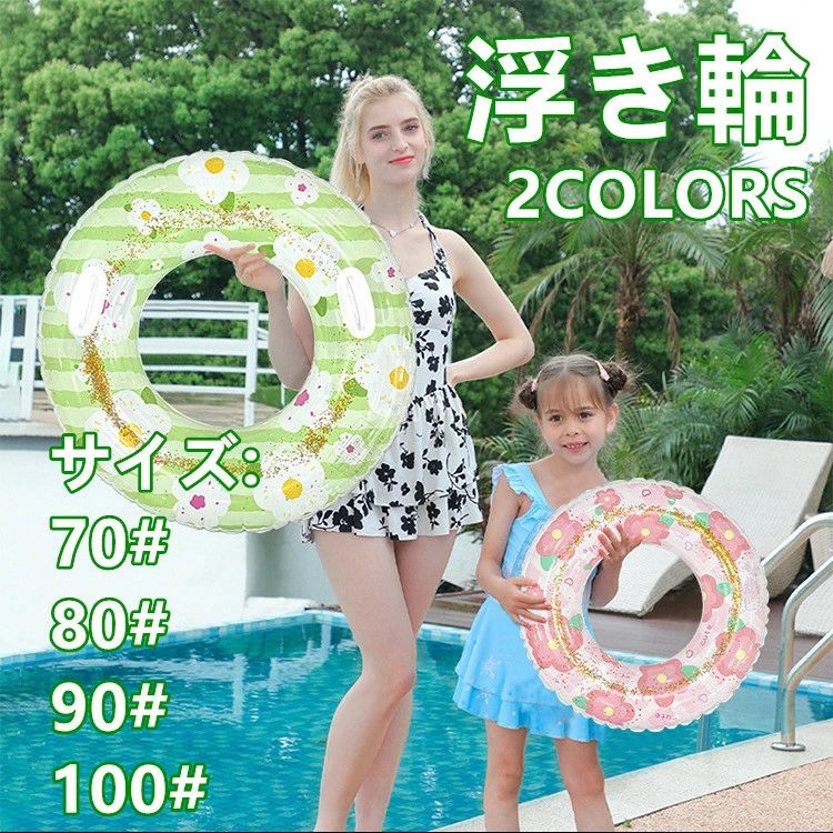 新作ラメ付きひまわり浮き輪は、夏のプールや海で大活躍する厚手PVC製カートゥーンスイムリングです。キラキラ輝くラメ入りのひまわりデザインで、子どもも大人も楽しく遊べ、写真映えも抜群です。 【サイズと対応目安】 70#：5〜9歳向け 80#：10〜15歳向け 90#：16歳以上の大人向け 90#（ハンドル付き）：16歳以上の大人向け 100#（ハンドル付き）：少し体格の大きい大人向け 丈夫なハンドル付きタイプは安定感があり、持ち運びや移動も簡単。プールや海、ビーチ、リゾートなどさまざまなシーンで使用可能です。夏の水遊びをより楽しく、快適にしてくれる必須アイテムです。 本製品はレジャー用フロートであり、専門的な救命用具ではありません。深海や急流、波の高い場所での使用はお控えください。必ず安全な環境でご使用ください。 手作業による計測のため、多少の誤差が生じる場合がございますので、ご容赦ください。 商品写真はできるだけ実物の色に近づけるよう撮影・加工しておりますが、閲覧環境（モニターの設定や照明など）により、実物と若干異なる場合がございます。あらかじめご了承ください。