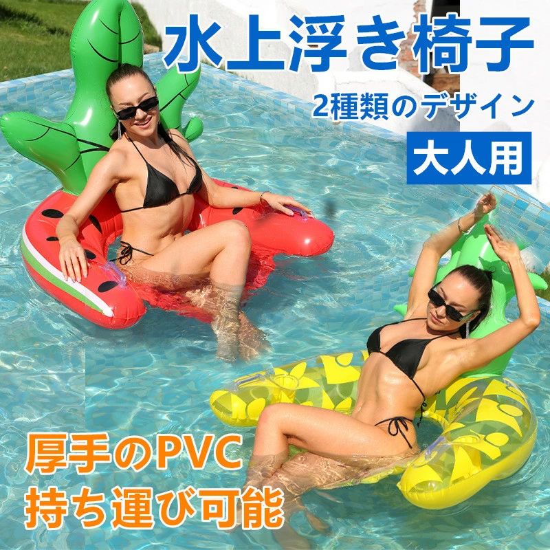 アウトドアレジャー パイナップル＆スイカ柄 水遊び 高浮力 ファミリー向け ビーチアイテム おしゃれ 加厚PVC レジャー 背もたれ付き マリンアクティビティ用 軽量 水上充気フルーツフロート 大人用 浮き床 夏 コンパクト収納 海 ラウンジチェア プール 携帯便利