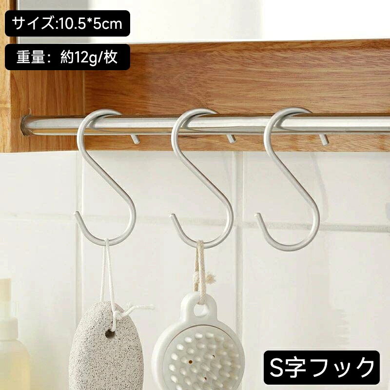 3枚セットステンレス 収納 吊り下げ S字フック 10.5×5cm お風呂 小物掛け