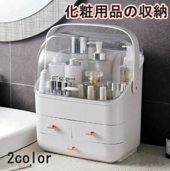 背の高い化粧品もスッキリ収納できて持ち運びラクラク化粧品からアクセサリーまで、たくさん収納できるコスメスタンドです。上部トレーには背の高い化粧品をすっぽり収納することができます。スライドカバー付きなので、洗面台などに置いてもほこりや水から守ってくれます。背面からも化粧品を取り出すことができて便利です。高さ約1cmまでのボトルが収納できます。オシャレでシンプルなデザインは、どんな場所にもマッチします。引き出しには、散らかりがちなマニュキア、リップ、アクセサリー、コットンやメイクブラシなどの小物類を整理整頓できます。持ち運びに便利な取っ手付き。汚れても水洗いができるので、いつも清潔な状態でお使いいただけます。化粧品以外にも、文房具やキッチン用品を収納したり使い方は様々。背の高い化粧品もスッキリ収納できて持ち運びラクラク化粧品からアクセサリーまで、たくさん収納できるコスメスタンドです。上部トレーには背の高い化粧品をすっぽり収納することができます。スライドカバー付きなので、洗面台などに置いてもほこりや水から守ってくれます。背面からも化粧品を取り出すことができて便利です。高さ約1cmまでのボトルが収納できます。オシャレでシンプルなデザインは、どんな場所にもマッチします。引き出しには、散らかりがちなマニュキア、リップ、アクセサリー、コットンやメイクブラシなどの小物類を整理整頓できます。持ち運びに便利な取っ手付き。汚れても水洗いができるので、いつも清潔な状態でお使いいただけます。化粧品以外にも、文房具やキッチン用品を収納したり使い方は様々。
