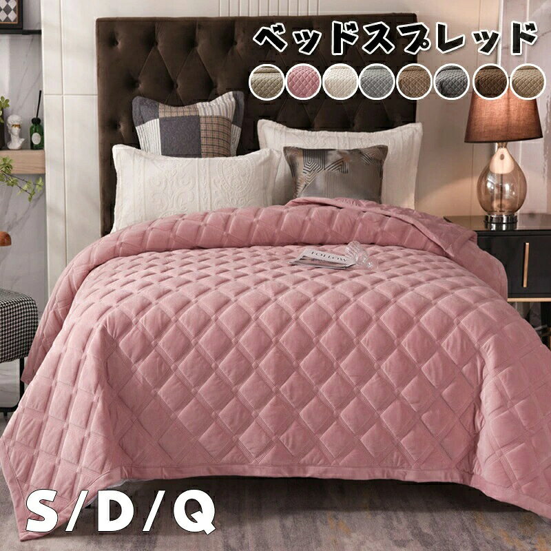 ベッドカバーキルト 肌触り抜群 シングル ベッドスプレッド 丸洗い ブランケット 北欧 ソファーカバー 160*210cm 寝具カバー おしゃれ クイーン 寝室 ベッドカバー 布団カバー ベッドスプレッド 総柄 ダブル 柔らかい ベッドカバー 220cm