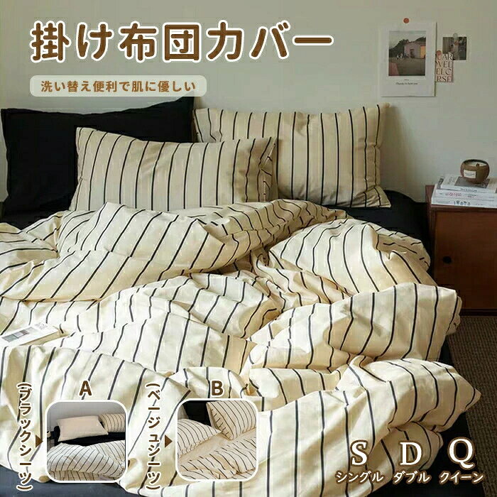 優しい肌触り ベッド用 シングル 敷き布団 布団カバーセット シングル 上品な大人可愛い 布団セット 柔らか 優しい カバー付き 3点セット 枕 布団カバーセット 新生活 コットン100％ 肌触り 掛ふとんカバー セミダブル 洗える 4点セット