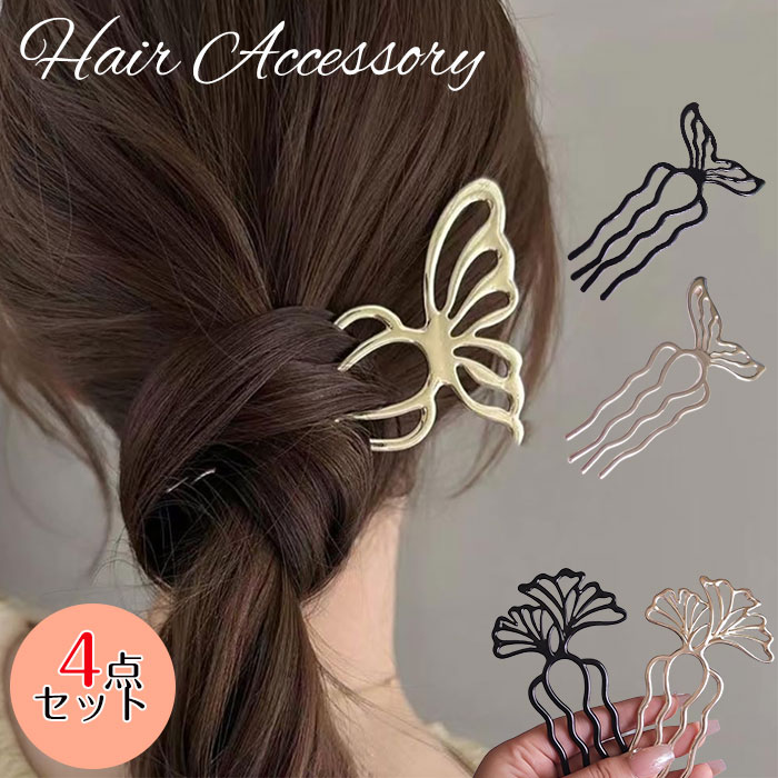 商品詳細 【蝶 ヘアコーム】ヘアコームは蝶を用いたデザイン、スタイリッシュなデザイン、エレガントで魅力が溢れています。強くて柔軟な4歯、櫛は髪を優しくしっかりと掴みます。 細い髪から中程度の髪のタイプに適しています。デザインはシンプルで、ドレスにも合わせやすい。【高品質の素材】夜会巻きコームは高品質の合金材質を用いて製作され、丈夫で耐久性がある、錆びや破断しにくく、表面が滑らかで、着心地が良く、長時間使用でき。 頭皮にやさしく、髪を傷めません。鋭利な部分がなく安全です。 カラー 写真通り 素材 合金 セット 4枚 原産国 中国 注意事項 特記事項：お使いのパソコンモニターの環境により実物と画像のお色目が若干異なって見える場合が有ります。