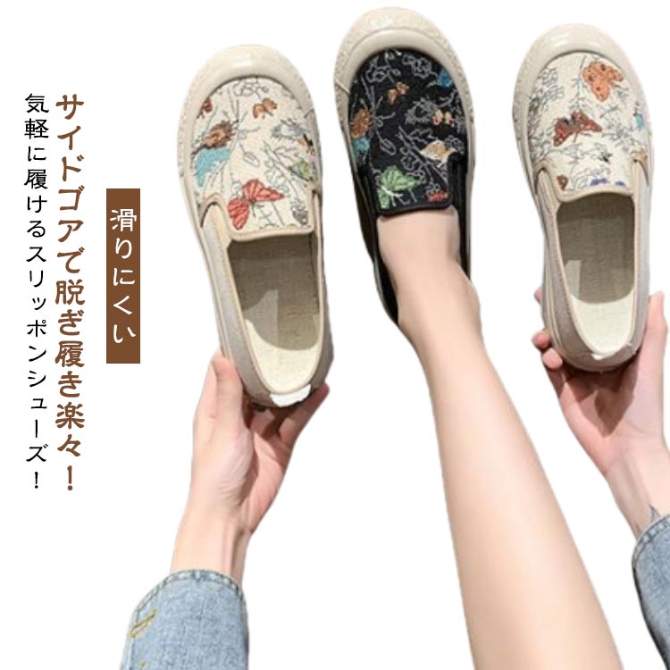 サイドゴアで脱ぎ履き楽々！気軽に履けるスリッポンシューズ！幅広仕様なのに細見えする、ほっそりしたスマートなデザインです。キャンバス生地なので通気性が良く快適に過ごせます。柔らかいアッパーと屈曲性のあるアウトソール、かかとはしっかりホールドして快適フィット！中敷きはふかふかの全面クッションなので、抜群の履き心地ですシンプルなデザインでどんな服装にも合わせやすい、なスリッポン。 サイズ 36 37 38 39 40 サイズについての説明 36内寸23.0cm 37内寸23.5cm 38内寸24.0cm 39内寸24.5cm 40内寸25.0cm ※サイズは平置き実寸になります。サイズ表の実寸法は商品によって1-3cm程度の誤差がある場合がございます 素材 ポリエステル 色 ベージュ ブラック 備考 ●サイズ詳細等の測り方はスタッフ間で統一、徹底はしておりますが、実寸は商品によって若干の誤差(1cm〜3cm )がある場合がございますので、予めご了承ください。 ●商品の色は、撮影時の光や、お客様のモニターの色具合などにより、実際の商品と異なる場合がございます。あらかじめ、ご了承ください。 ●製品によっては、生地の特性上、洗濯時に縮む場合がございますので洗濯時はご注意下さいませ。 ▼色味の強い製品によっては他の衣類などに色移りする場合もございますので、速やかに（脱水、乾燥等）するようにお願いいたします。 ▼生地によっては摩擦や汗、雨などで濡れた時は、他の製品に移染する恐れがございますので、着用の際はご注意下さい。 ▼生地の特性上、やや匂いが強く感じられるものもございます。数日のご使用や陰干しなどで気になる匂いはほとんど感じられなくなります。