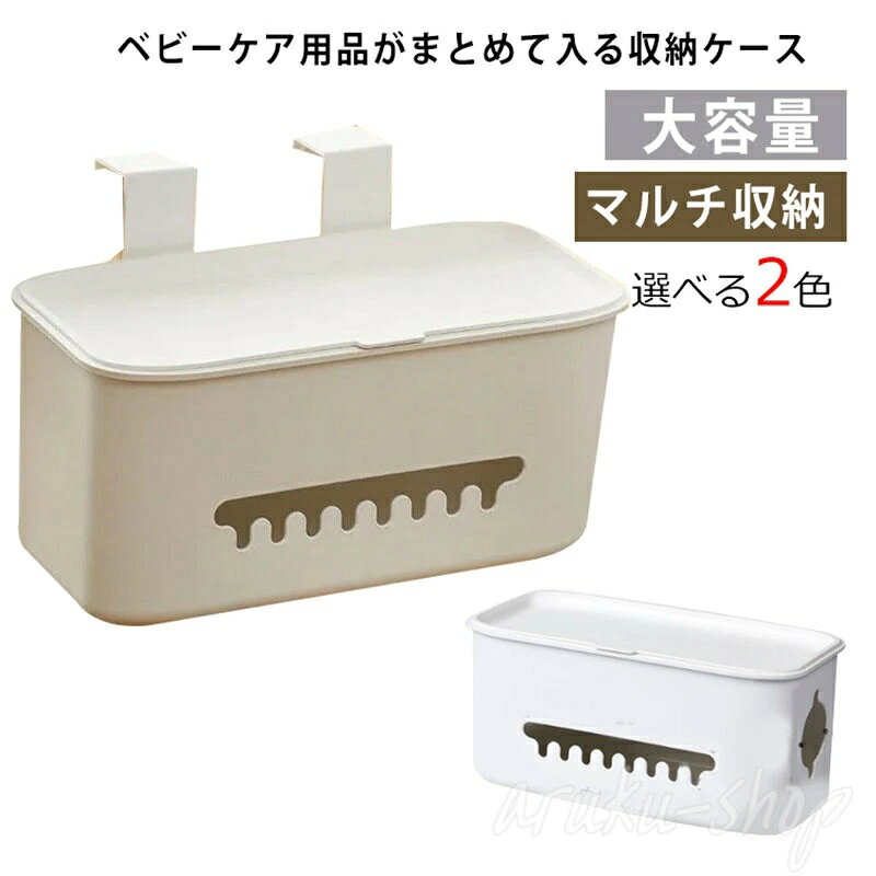 丈夫 収納ボックス 収納 ベビーベッド 吊り下げ収納 軽量 ティッシュケース 出産準...