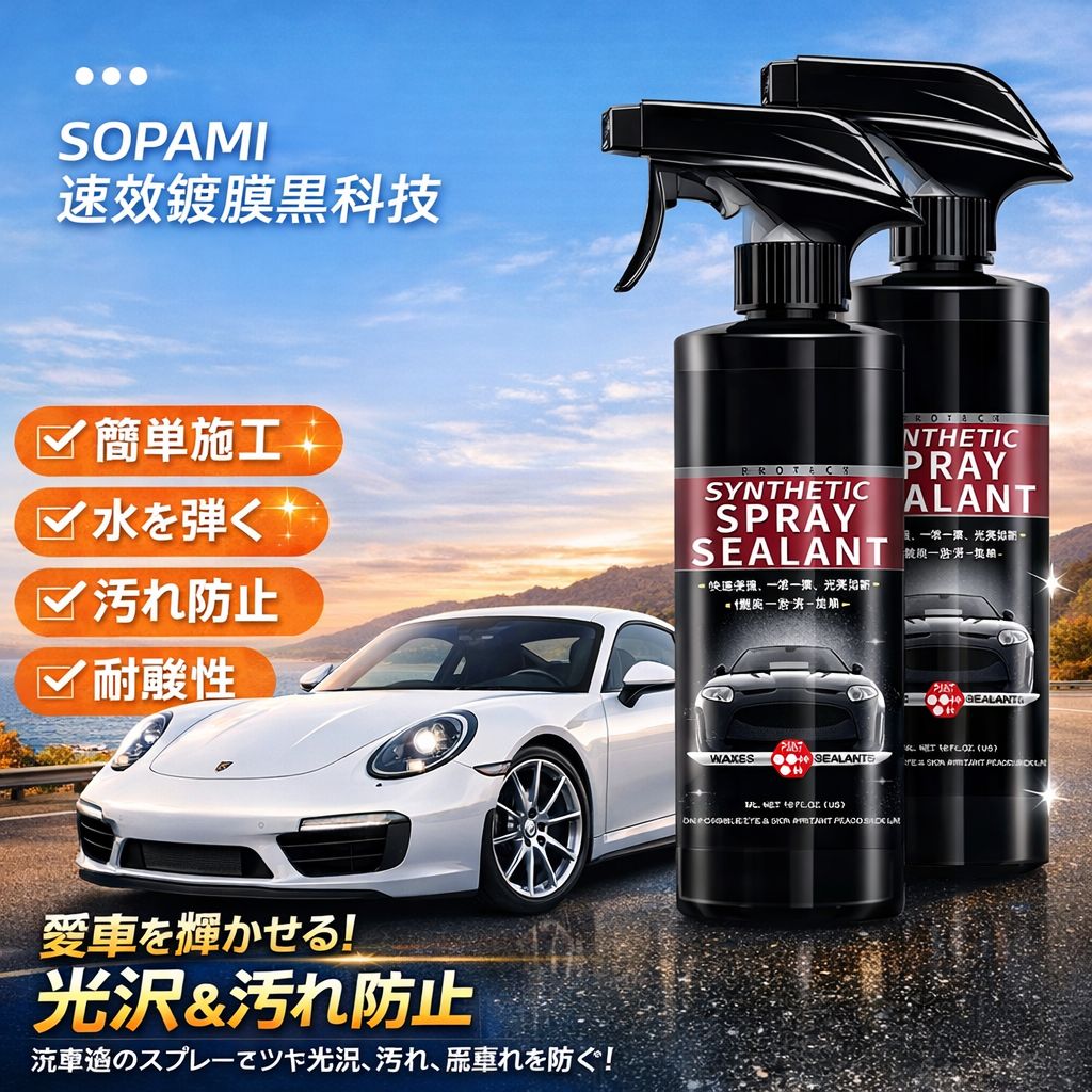 車用ナノスプレーコーティング、撥 Spray Sealant カーコーティング剤車 車用コー...