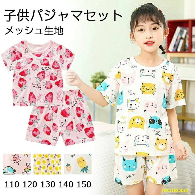 商品情報 商品内容 子供パジャマ セットアップ 素材 綿 カラー ピンク、イエローサイズ 100 110 120 130 140 150 洗濯方法 ・洗濯機で丸洗いOKです。 ・着用時の極度の発汗により移染することがありますので着用前に水洗いしていただくと他の布地への付着は防げます。 ・漂白剤の使用はお避け下さい。 ・濃色の商品は洗濯の際色落ちすることがございます。 ・洗濯ネットにお入れいただきよく水洗いをし、放置せずに陰干ししてください。 ・生地の特性により濡れて摩擦すると移染することが あります。この場合もすぐ水洗いしてください。 ・この製品は多少の縮みが起こることがあります。 ・タンブラー乾燥はお避けいただき、無蛍光洗剤の 使用をお勧めします。 備 考 画像はご覧になっている環境により、実際の商品と色が違って見えることがございます。 平置き ・メジャー採寸ですので若干の誤差が生じる場合がございます。あらかじめご了承下さい。