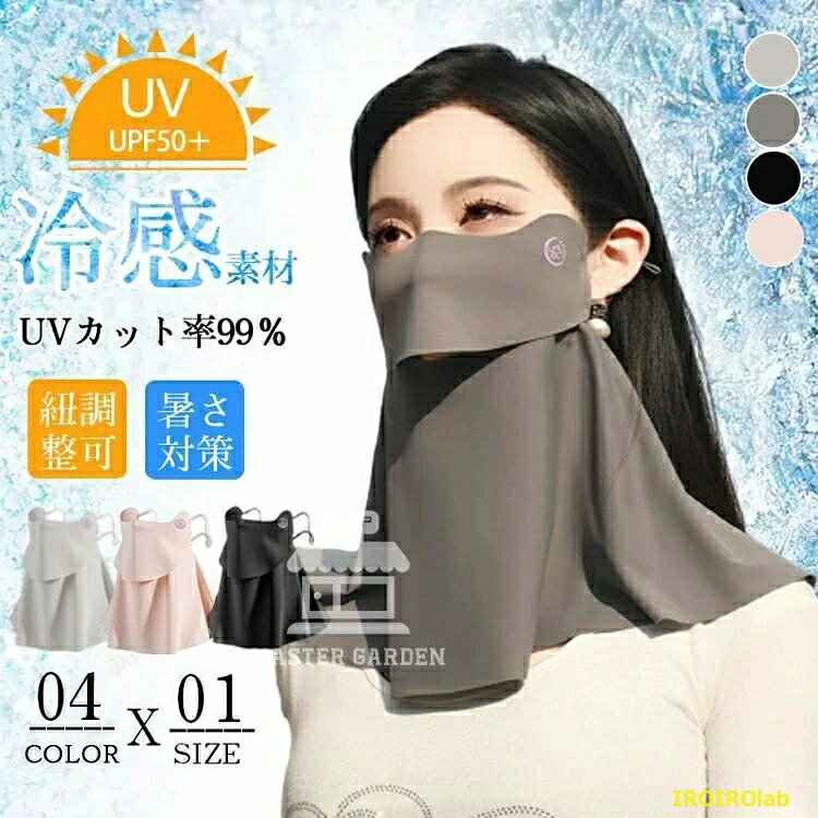 【商品コード】：y813688 【カラー】 ライトグレー、ダークグレー、ブラック、ピンク 【商品仕様】 ・UVカット率:99％ ・UPF:50＋ 原産国 : 中国 【この商品について】 息苦しくない。 接触冷感が心地よいUVカットマスク。 サッと付けるだけで360°首までガードの紫外線対策ができます。 口元は二重構造になり口を覆わないデザインなので、息がしやすくスポーツも快適です。 【関連キーワード】 UVカットマスク 夏 フェイスカバースポーツ UV カット メンズ テニス 大きめ 日焼け 防止 日焼け止め　日焼け対策　首 接触冷感 ネックカバー レディース ネックガード ガーデニング 釣り 紫外線対策 UVケア ウォーキング ランニング ジョギング マスク 涼しい　外出　 ※簡易包装となりますのでご理解の程よろしくお願いします。 ※手動測定による1〜3cmの測定偏差を許容してください。 ※モニターや光の効果が異なるため、実際の色は写真の色と若干異なる場合があります。 ※仕様・デザインは改良のため予告なく変更することがあります。【商品コード】：y813688 【カラー】 ライトグレー、ダークグレー、ブラック、ピンク 【商品仕様】 ・UVカット率:99％ ・UPF:50＋ 原産国 : 中国 【この商品について】 息苦しくない。 接触冷感が心地よいUVカットマスク。 サッと付けるだけで360°首までガードの紫外線対策ができます。 口元は二重構造になり口を覆わないデザインなので、息がしやすくスポーツも快適です。 【関連キーワード】 UVカットマスク 夏 フェイスカバースポーツ UV カット メンズ テニス 大きめ 日焼け 防止 日焼け止め　日焼け対策　首 接触冷感 ネックカバー レディース ネックガード ガーデニング 釣り 紫外線対策 UVケア ウォーキング ランニング ジョギング マスク 涼しい　外出　 ※簡易包装となりますのでご理解の程よろしくお願いします。 ※手動測定による1〜3cmの測定偏差を許容してください。 ※モニターや光の効果が異なるため、実際の色は写真の色と若干異なる場合があります。 ※仕様・デザインは改良のため予告なく変更することがあります。