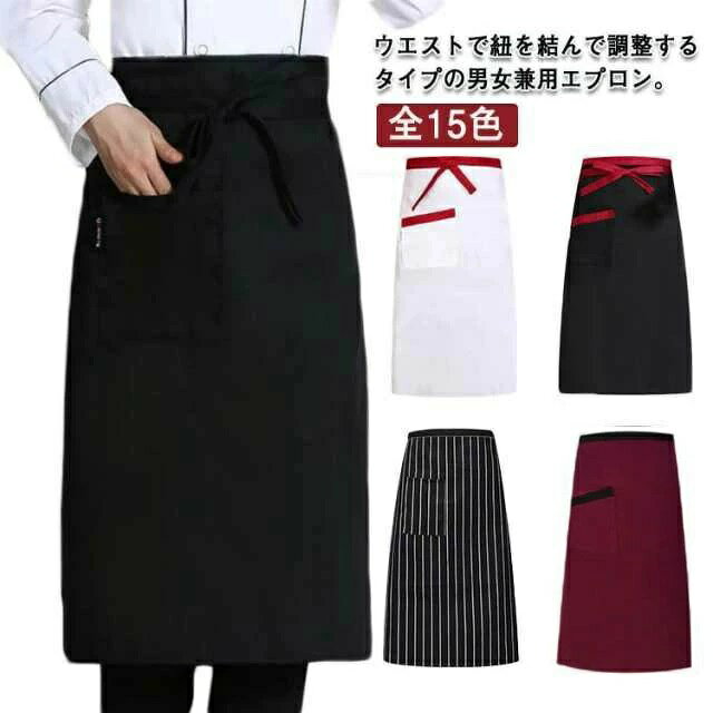 カフェ 無地 サロン 前掛け ソムリエエプロン フリーサイズ 黒 全15色 おし 腰巻き...
