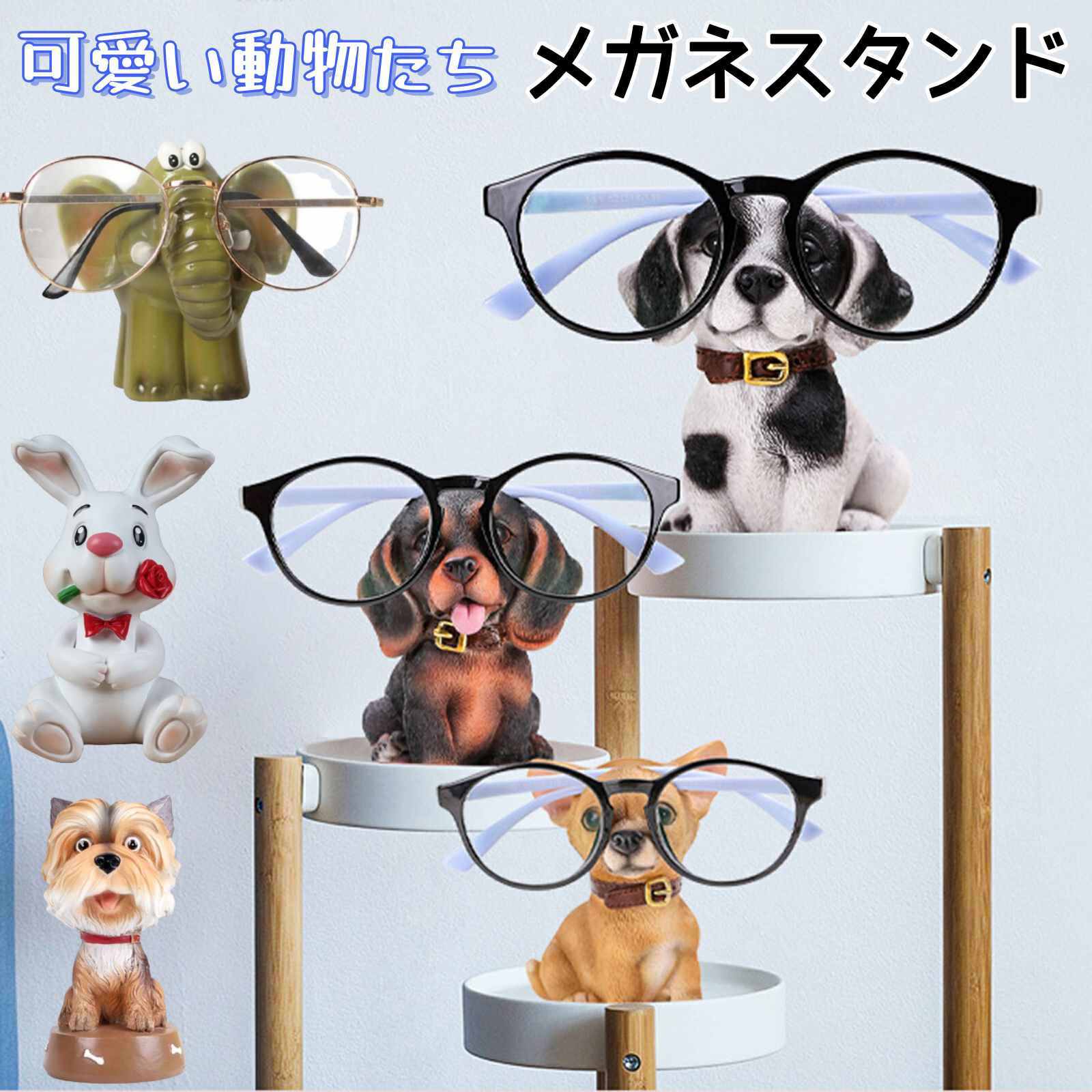 映え インスタ 面白い うさぎ メガネ置き めがねかけ 眼鏡ホルダー かわいい 動物 アニマル メガネスタンド メガネかけ 犬 卓上 めがねスタンド おしゃれ インテリア スタンド 装飾