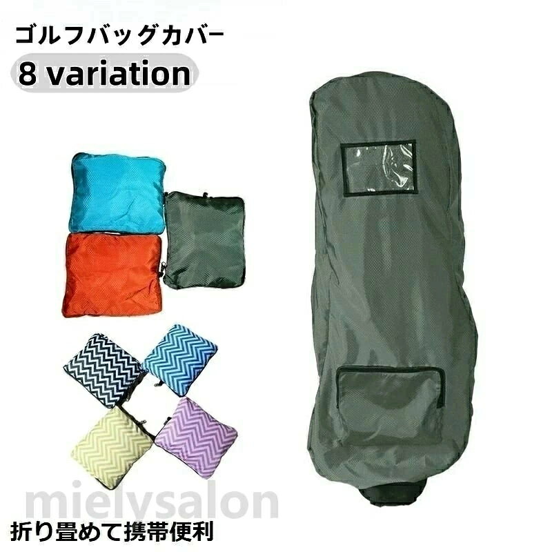 コンパクトに折り畳めて携帯便利♪ ゴルフバッグ収納用のトラベルカバーです。 輸送中はもちろん自宅保管時にも◎ 【サイズについて】 画像をご参照ください。 【カラーについて】 生産ロットにより柄の出方や色の濃淡が異なる場合がございます。 お使いのモニターや撮影時の光の加減などにより 画像と実際の商品のカラーが異なる場合もございます。 予告なしにカラーやデザインなどの変更がある場合もございます。 【素材について】 ナイロン