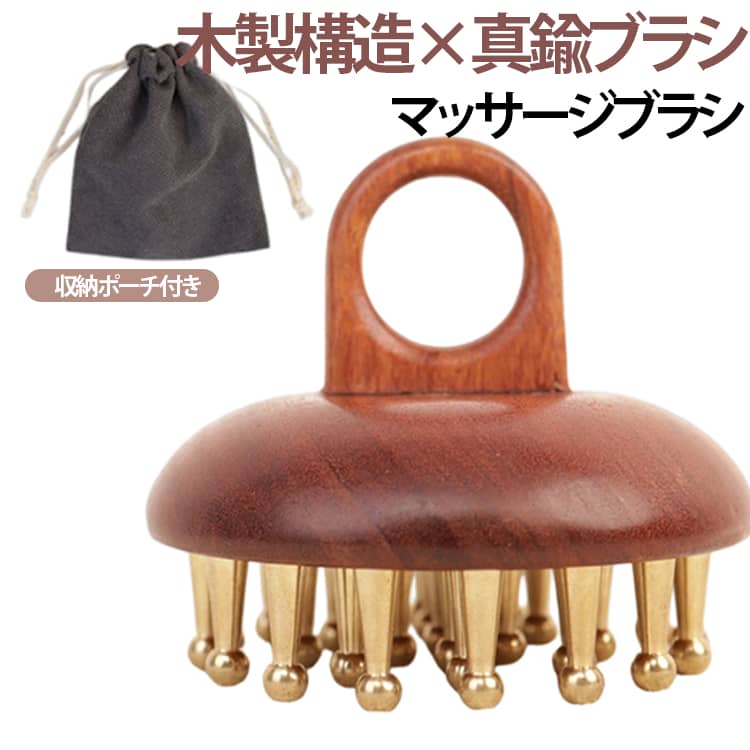 軽量 ダイエット リンパ ヘアブラシ ツール かっさ 足裏 全身 クッションブラシ むくみ解消 マッサージ ニノ腕 真鍮製 収納ポーチ付き 木製 リフトアップ 痛くない 全身用 木製 マッサージブラシ マッサージブラシ マッサージブラシ マッサージブラシ 頭皮