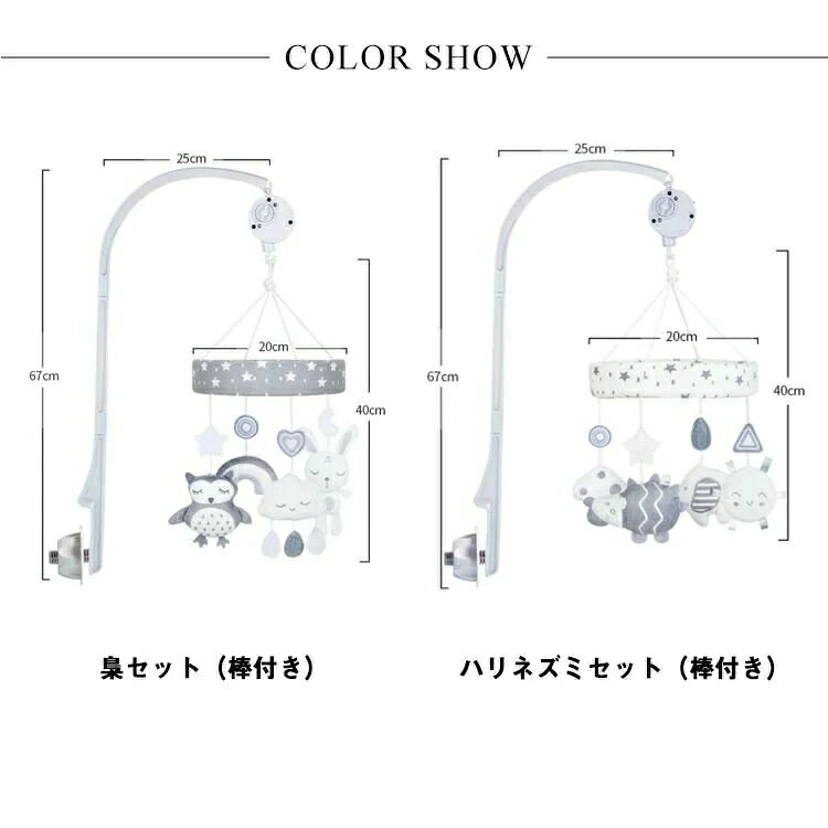 プレゼント ベビー 音が鳴る 寝かしつけ用品 吊り下げ式 音楽あり ベッドメリー 知...