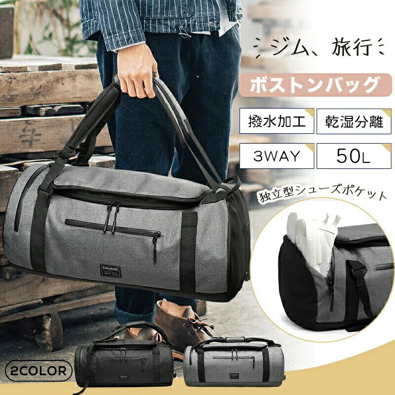 軽量 2泊 ショルダーバッグ 旅行 軽量 軽量 中学生 メンズ ジムバック 3WAY 旅行バッグ 50L ショルダー 旅行 海 高校生 修学旅行 旅行用 キャリー 防水 ボストンバッグ 1泊 レディース スポーツバッグ 大容量 多機能 トラベルバッグ お出かけ