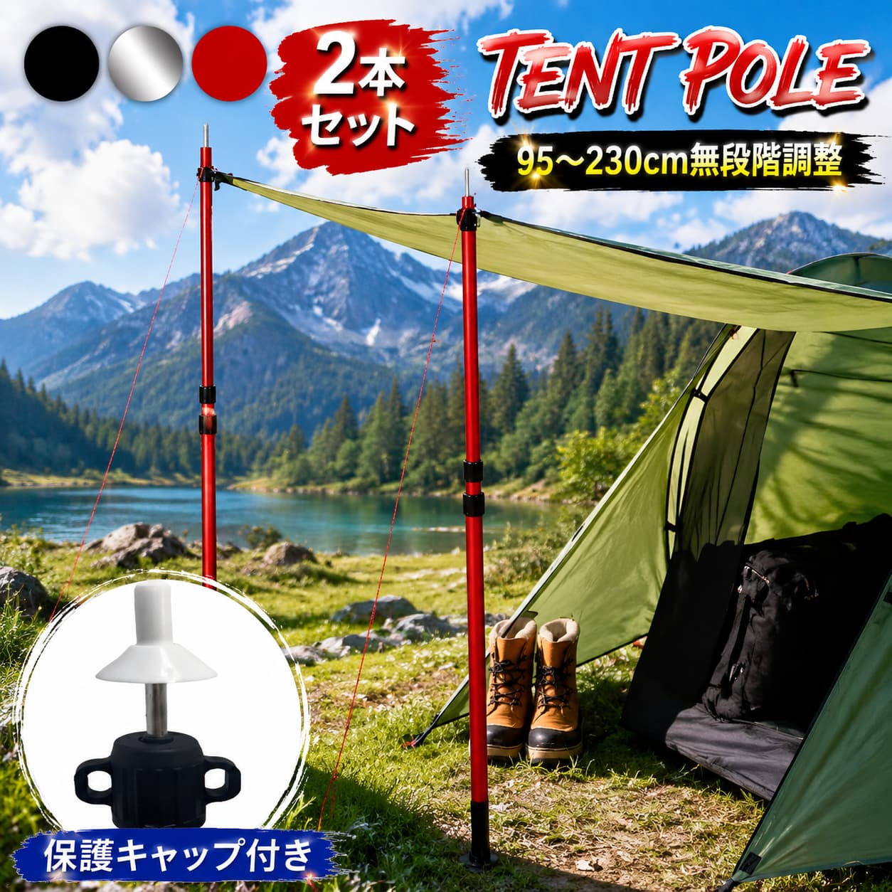 【商品説明】■簡単調整&amp;伸縮：長さ調節：95cm・230cm。 ポールは最大45kgのものを支えます。使用するアイテムに合わせてスライド式ポールを最適な長さに調整でき、しっかりロックします。■アルミ製＆耐久＆軽量軽量且つ優れた耐久性を持つアルミニウム製ポールは直径2.5cmから2.86cmにアップグレード。更に安心できる太さになりました！ワンポールティビーテントのメインポールやキャノピー、オープンルーフ、テンマクデザインの支柱としてご使用いただけます。小川張り、タープ張り、テントドア支え、雨よけシェルターなどでも大活躍！■強力で耐久性抜群：アルミニウム製ポールは強風にも耐えられる高強度を持ち、ステンレスよりサビにくく雨の日でも安心して使えます。■スライド式：3つのシャフトを重ねた3段階調節式を採用。高さは95・230cmの間でお好みの高さに設定できます。ポールをスライドさせ、回して固定するだけで簡単にお好みの高さに調整可能！手軽に長さを変えられるので設営後の高さ変更もラクにできます！■【キャンプギア】錆びやすい鋼製ポールより軽くて持ち運び便利です。バックパッキング、ハイキング、キャンプ、バイクツーリング、シェルター、日よけ張りなどに最適です。【関連ワード】テントポール アルミ製テントポール 直径 286mm 高さ90 - 230cm 3段階 高さ調整 アルミ サブポール タープポール キャノピー 用 ポール テント ワンタッチテント タープ タープテント ドームテント 日よけ 組立不要 収納袋付き スライド伸縮式 不良品についての説明基プいで掲載しています"