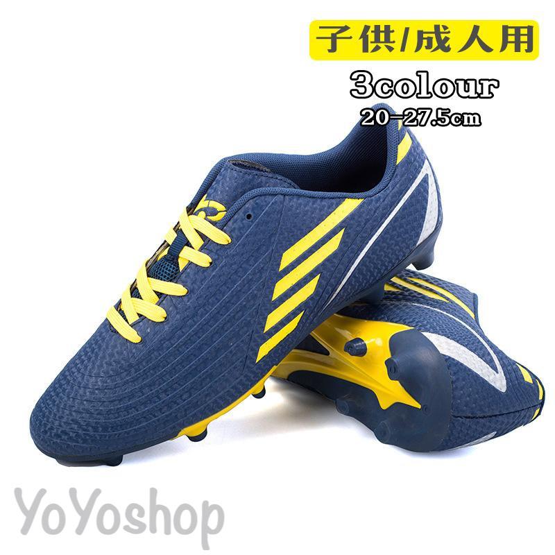 サッカー 子供、 サッカーシューズ ワールドカップ スパイクシューズ スポーツ 練習 おしゃれ キッズ トレーニングシューズ おしゃれ スパイクシューズ
