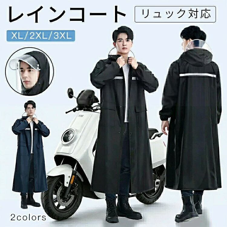 ★高い性能で水の侵入を防ぐ 　透湿性、撥水性能抜群★肌に優しく　安全安心な素材※レインバイザーは保護フィルムを付いておりますので、最初にボタン部と周囲の縫い目内側に沿って、軽くカッターの先端で切れ目を入れてから剥がしてください。関連キーワード：レインコート 自転車 レインコート カッパ 自転車 レインコート レディース レインコート 自転車 通学 レインぽんちょ 自転車 レインポンチョ ポンチョ レインコート カッパ 濡れ ない 自転車 レインコート レインコート 自転車 レディース ポンチョ 自転車 ポンチョ 大きいサイズ レインコート おしゃれ レインコート メンズ レインコート 自転車 メンズ 通学 カッパ 自転車 レインコート ポンチョ 自転車 レインコート 通学 レインコート レインぽんちょレディース 雨具 カッパ 雨具 自転車 レインコート 自転車 レインコート ロング レインコート バイク レインコート ロング丈 雨具 カッパ レディース 収納袋付き 不良品についての説明基づいて掲載しています