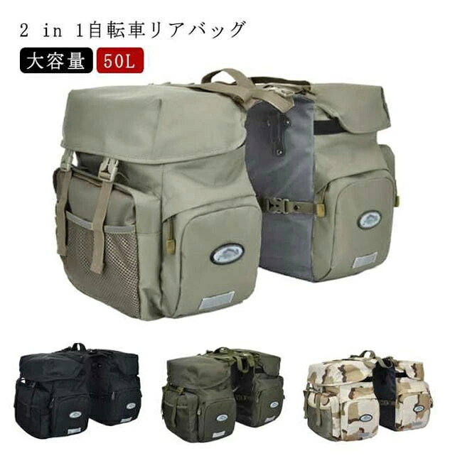 商品名：2 in 1自転車リアバッグ素材：ポリエステル ナイロン そのほかサイズ:53*35*33cm容量:50L特徴:見た目以上の大容量で使い勝手ばつぐん。日常の必需品、自転車用ギア、サイクリングアクセサリーなどいろいろなものを収納することができます。 サイズFサイズについての説明サイズ:53*35*33cm容量:50L素材素材：ポリエステル ナイロン そのほか色黒 灰 カーキ 迷彩備考注意★洗濯時、色落ちがございます。他の物とのお洗濯もお控えくださいませ。湿気を含んだ状態や水を含んだまま放置しないでください。この製品は洗濯で若干縮むことがあります。洗濯機は使用できません。※ベージュ×モカのみ使用糸の関係上、風合いが少々異なります。 不良品についての説明基づいて掲載しています