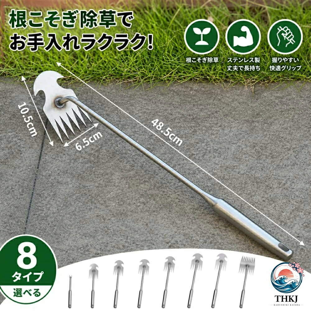 ロング 全 ステンレス製 雑草引き抜き器 根こそぎ除草 庭 超ロング 1〜8 農作業 ショート 8 種類選択可 ガーデニング 芝生 本歯