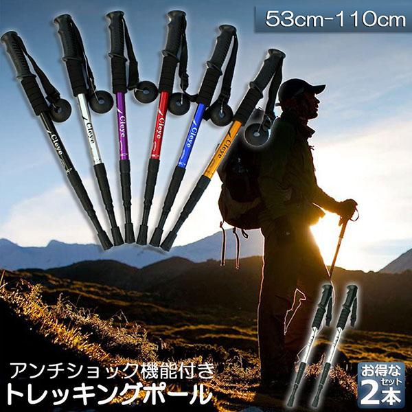 登山用ストック 伸縮 2本セット 登山杖 軽量 アルミ製 登山 トレッキング ウォーキ...