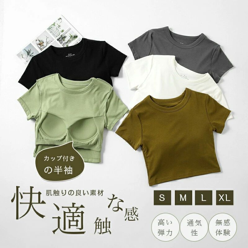 ヨガウェア トップス カップ付 半袖 ヨガTシャツ レディース ヨガトップス ピラティス ウェア 体型カバー吸汗速乾 通気性 薄手 かわいい ゆったり スポーツ フィットネス ジム ホットヨガ ストレッチ ダンス ヨガウェア トップス カップ付 半袖 ヨガTシャツ レディース 吸汗速乾 通気性 薄手 丈長め 伸縮性 スポーツ フィットネス ジム ホットヨガ ストレッチ ダンス 運動着