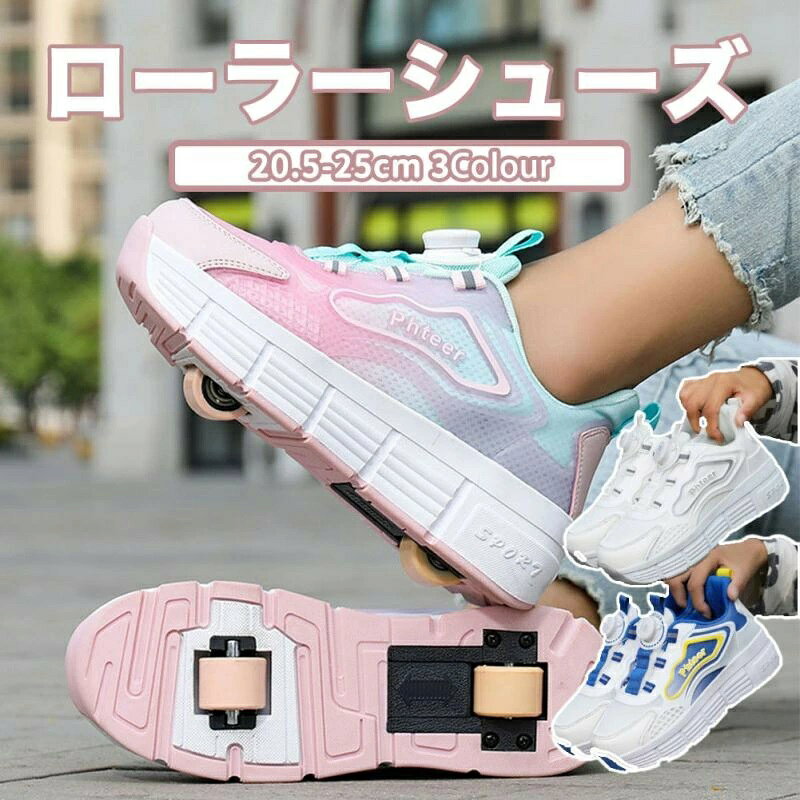 商品仕様お出かけや旅行などに大人気ののローラーシューズ取り外し設計、ツーモードあり、付属の蓋をハメればスニーカーとしても使えます！靴紐結ぶ必要ない回転式紐ボタン！引っ張って、まわって、動作完了！ローラーの取り外し方：靴をしっかりと押さえて側面を両親指で押しながら持ち上げながら車軸を外してください。ローラーの付け方：ローラーの車軸をかかとの溝に合わせて、カチッと音が鳴るまで押し入れてください。蓋の取り付け方：ローラーを外したあとの溝に付属の蓋をはめ込んでください蓋の外し方：蓋の隙間部分に工具を差し込み、下に押すと蓋が外れます。サイズ:31（20.5cm）32（21cm） 33（21.5cm） 34（22cm） 35（22.5cm） 36（23cm） 37（23.5cm） 38（24cm） 39（24.5cm） 40（25cm） 不良品についての説明基プいで掲載しています"