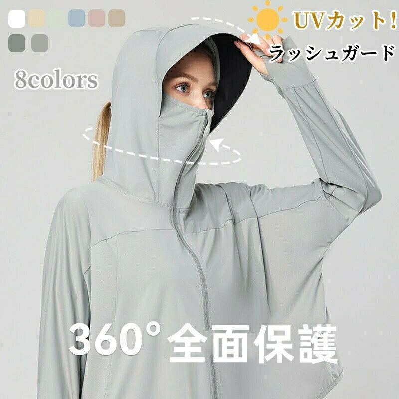 体型カバー 紫外線対策 接触冷感 指穴つき 長袖 涼しい ハイネック 冷感 uvパーカー UVカット 日焼け対策 レディース フェイスカバー大きいサイズ ひんやり ラッシュTシャツ フッド付き ラッシュガード パーカー