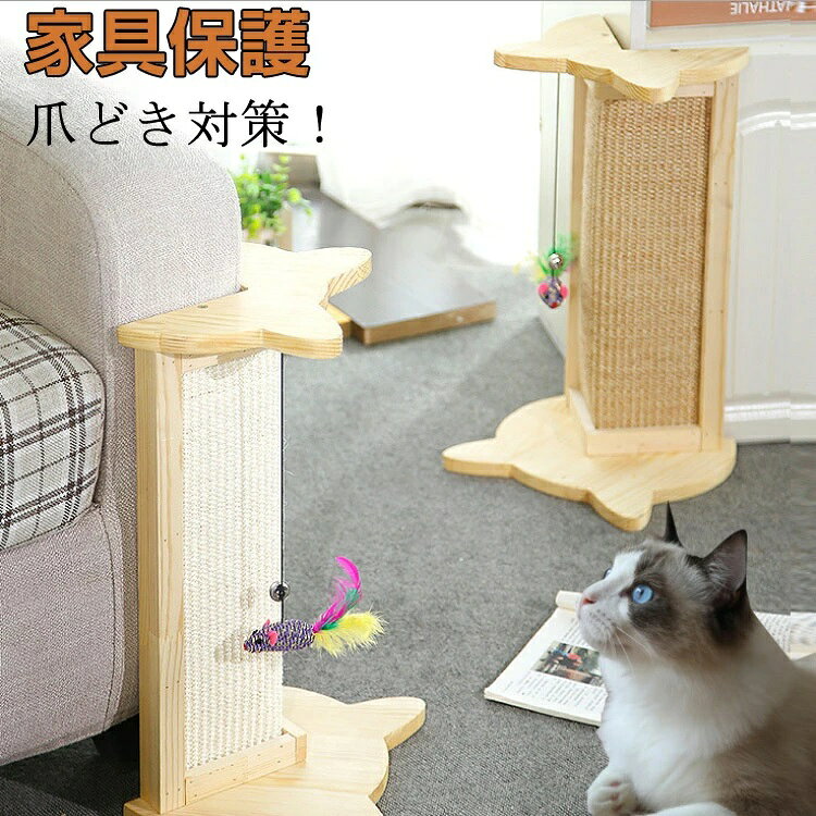 キャット用 愛猫 タワー おしゃれ コーナー 壁 据え置き かわいい 爪研ぎ スタンド 簡単便利 猫の爪とぎ 遊び おもちゃ付き ソファー保護 猫 耐久性 引っ掻き 可愛い 快適 グッズ ペット用品