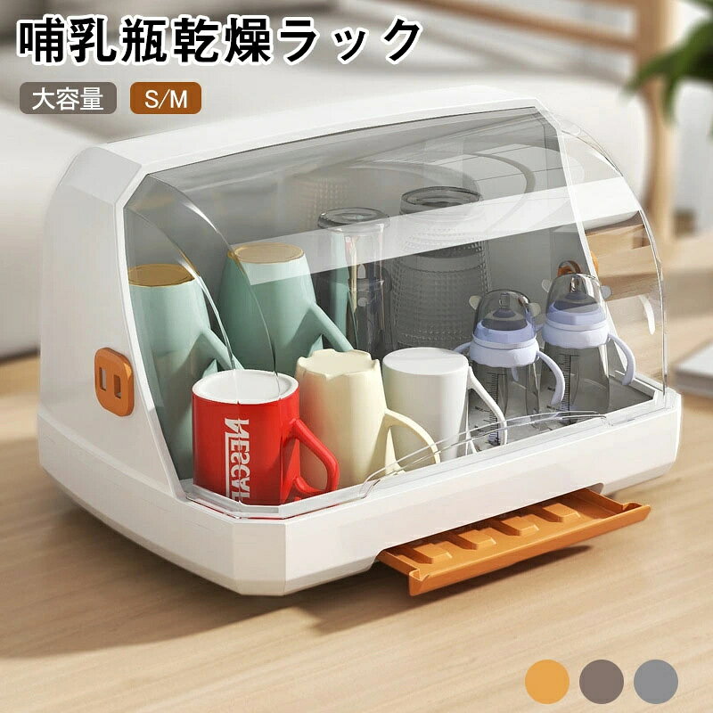 商品情報素材：PP原産国：中国幅広い用途:牛乳瓶、食器、調理器具を安全に整理して保管できます。特徴：カバー付きのボトル乾燥ラック、密閉性が高く、牛乳瓶をほこり、破片から保護できます注意事項：安全なプラスチック製でお手入れも簡単です。取っ手つき、旅行、外出、キャンプなどで携帯に便利。哺乳瓶ケース 哺乳瓶保管ケース 哺乳瓶 乾燥ラック 大容量 透明 哺乳瓶ボックス 蓋付き 水切り 哺乳瓶スタンド 哺乳瓶 立て 哺乳瓶ホルダー 哺乳瓶 収納 取っ手付き 持ち運び便利 ほこり防止 防カビ 清潔 赤ちゃん 出産祝い ギフト 哺乳瓶キャリー 収納ケース ベビー用 哺乳瓶 収納ボックス 蓋付き 哺乳びん 乾燥ラック 5