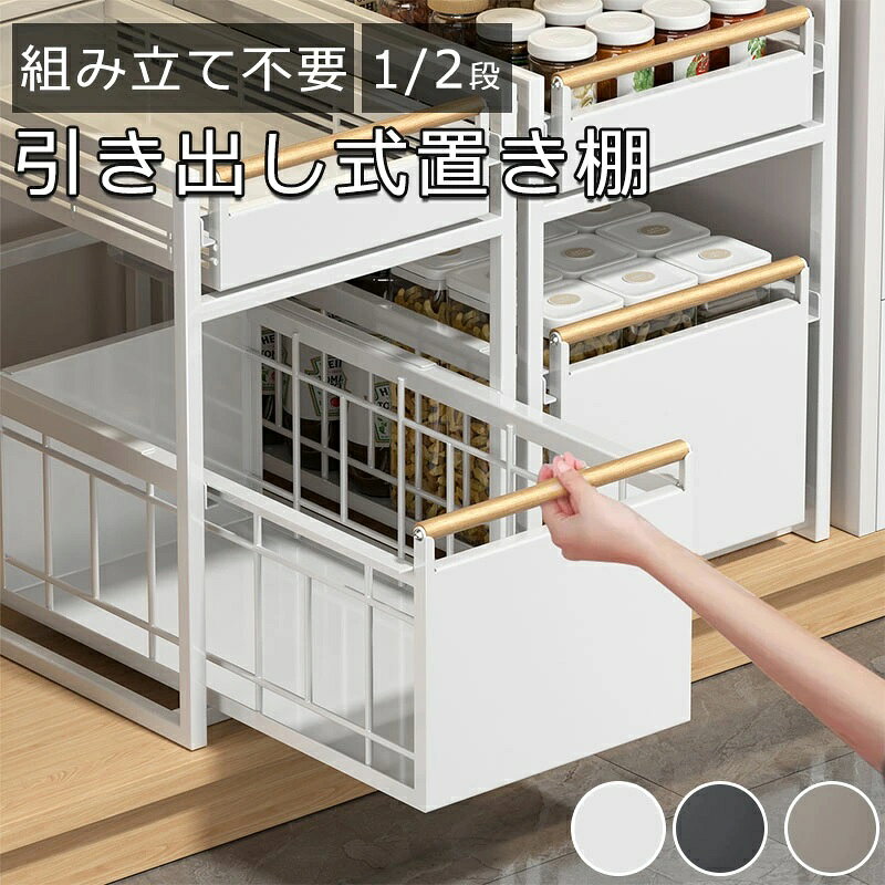 商品情報カラー：ホワイト/ブラック/グレーサイズ：2段 Mサイズ/2段 Sサイズ/1段 Mサイズ/1段 Sサイズ材質：炭素鋼耐荷重：最大サイズ時約10kg（サイズにより異なります。テスト時の最大サイズを記載しておりますので、ご了承ください）ご注意：安定した台や床面に設置してください。移動の際は必ず上に置いた物をすべて取り除き、転倒による思わぬ事故や破損をお避けください。伸縮スライドボックス シンク下収納 1段 2段スライド 収納 引き出し キッチン収納 シンク下 収納 キッチン 収納 キャビネット スライドラック キッチン収納引き出し スライドレール付き 伸縮式収納バスケット スライドトレー キッチン下収納 キッチン収納ケース 引き出し スライドレール付き 伸縮スライドボックス 引き出し式収納ラック ラック キッチン収納 スライドレール付き引き出し 奥隅でも取り出しやすい 5