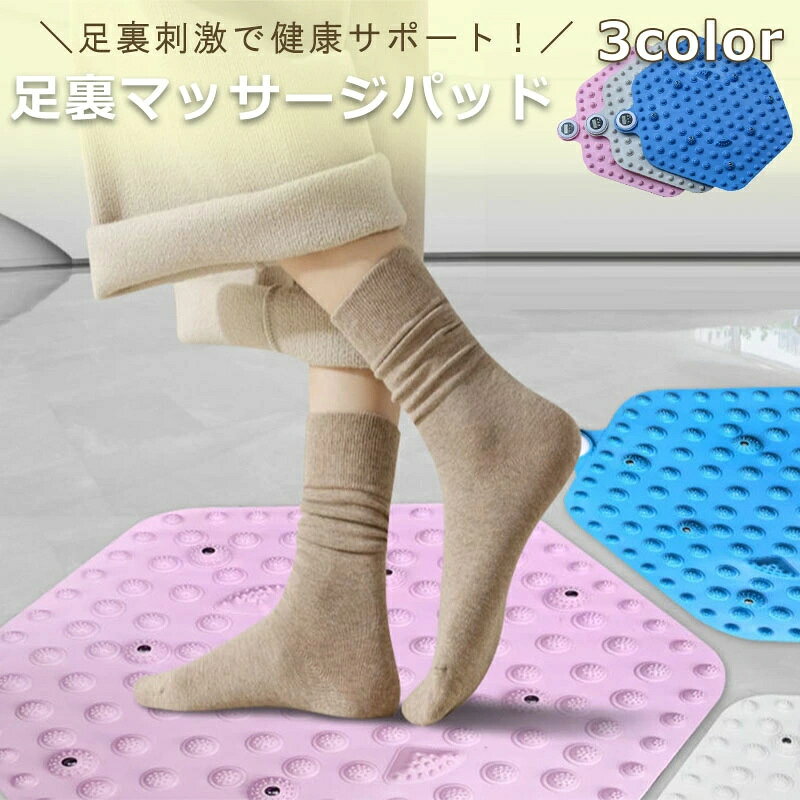 足マッサージ 足のリラックス 足ツボマット フット足ツボ押し 足ツボ押し 人間工学...