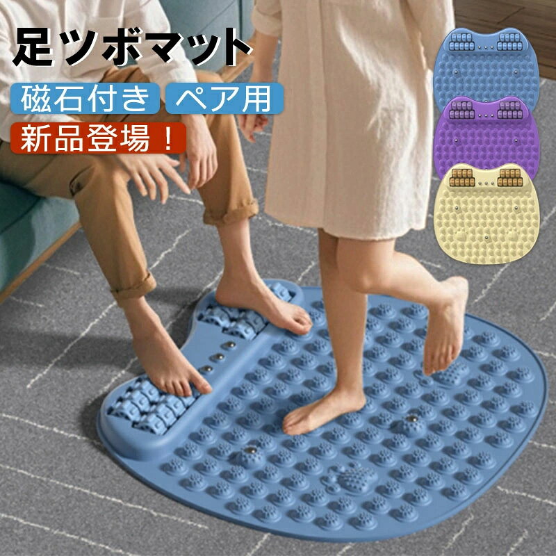 家庭用 足ツボマット 足つぼ 人間工学 マッサージマット 折りたたみ 足裏マッサー...