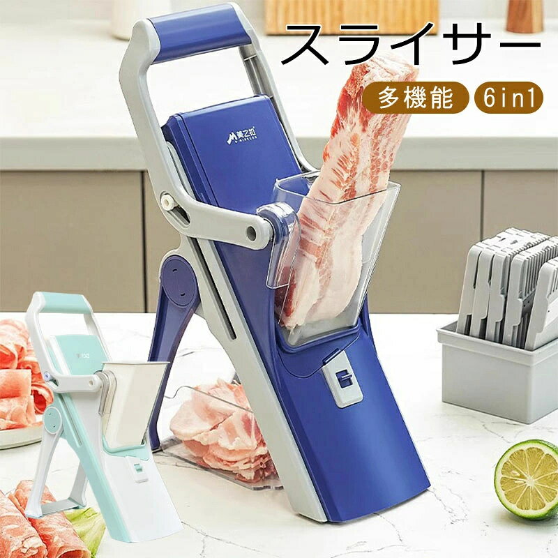 商品情報素材PP+PS+ABS+S/S301+S/S本体主要材質：ABS樹脂（BPAフリー）透明容器部：PET樹脂（食品級）刃部材質：420ステンレス鋼（全刃対応）生産国中国セット内容ブレード*6+本体*1+クリーニング収納ボックス*1＋刃物収納ケース*1＋クリーニングブラシ*1注意PC環境・光の具合により、色や素材のイメージが写真と若干異なる場合がございます。モデル・写真に使用されているアクセサリー・小物は別途記載が無い限り付属いたしません。注意商品に不良があった場合は、商品到着から5日以内にご連絡いただければご返金・交換対応させて頂きます。該当商品は他店と在庫共有です。タイミングにより、在庫ズレが生じる場合がございます。予めご了承ください。野菜スライサー セット 多機能スライサー 千切りスライサー みじん切り キッチンスライサー おろし器 千切り器 野菜調理器セット 果物 おしゃれ コンパクト 調理器セット 細切り みじん切り 千切り おろし 薄切り 受け皿 キッチン用品 スライサー 千切り おろし器機能も！ 多機能使うのも収納もラクラク 切れ味抜群 野菜調理器セット 5