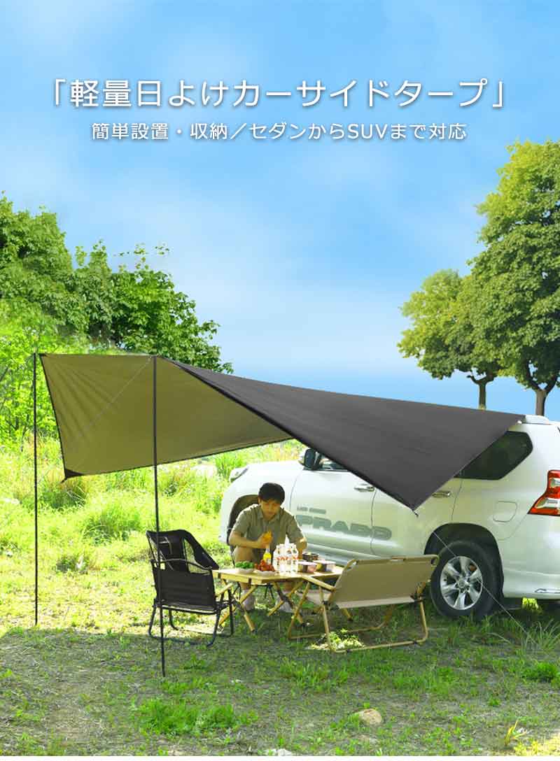 天幕 マット 旅行 登山 携帯便利 タープ 車 タープセット シェード 多機能タープ バーベキュー UVカット キャンプ用テント車用 耐水 屋外 キャンプ用品 紫外線カット簡単設営 日よけタープテント ルーフテント アウトドア 遮光 軽量 防水タープ 遮熱 日焼け amamineshop-10008205 あまね サンプル画像2