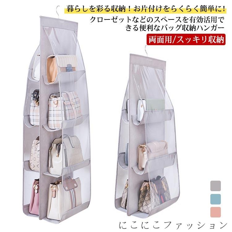 暮らしを彩る収納！お片付けをらくらく簡単に!クローゼットなどのスペースを有効活用できる便利なバッグ収納ハンガー。■両面用/スッキリ収納両面は全部で6/8つポケットがあるので、1箇所に集約してすっきり収納できます！あなたの大切なバッグ収納の悩みを解決します！■スペースを活用クローゼットなどのスペースを有効活用できる便利なバッグ収納ハンガー。■探す手間が省けますポケットの中身が一目瞭然！すぐに使いたいバッグを見つけることができます!■かばんの型崩れ防止！立体的なデザインで、垂直空間を利用し、多層収納できることはもちろん、大切なバッグを型崩れから守れる!■多機能収納帽子、下着、靴下などの小物や靴を入れてもOK！■折りたたみ折りたたみ式だから使わないときは収納できてスペース節約！また水洗う可能、繰り返し使用できます。 サイズ 不織布 オックスフォード布 サイズについての説明 六段：35*32*90cm 八段：35*32*110cm 24-28cm/段 素材 不織布 オックスフォード布 PVC 色 ブルー六段 ブルー八段 ピンク六段 ピンク八段 グレー六段 グレー八段 備考 ●サイズ詳細等の測り方はスタッフ間で統一、徹底はしておりますが、実寸は商品によって若干の誤差(1cm〜3cm )がある場合がございますので、予めご了承ください。●製造ロットにより、細部形状の違いや、同色でも色味に多少の誤差が生じます。●パッケージは改良のため予告なく仕様を変更する場合があります。▼商品の色は、撮影時の光や、お客様のモニターの色具合などにより、実際の商品と異なる場合がございます。あらかじめ、ご了承ください。▼生地の特性上、やや匂いが強く感じられるものもございます。数日のご使用や陰干しなどで気になる匂いはほとんど感じられなくなります。▼同じ商品でも生産時期により形やサイズ、カラーに多少の誤差が生じる場合もございます。▼
