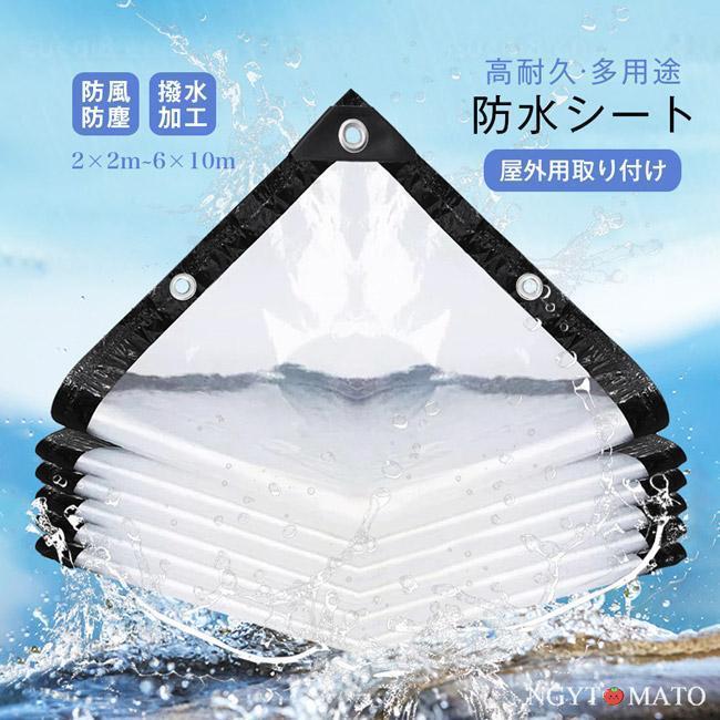 透明防水シート シンシェード クリアタイプ 雨よけカバー 多用途 防水・防風・防塵 屋外用 高耐久 ビニールシート「視界を確保しながら、しっかりガード！全天候対応のクリア防水シート。」優れた透明性で、光を通しながら雨風をしっかり遮断。しっかりとした厚手素材を採用し、摩耗に強く、引き裂きにくい高耐久タイプ。柔らかくてしなやか、長期間繰り返し使えます。雨、風、埃を防ぎ、屋外でも安心して使用できます。防水・防湿・防塵・防風機能を1枚に凝縮。【ベランダやバルコニー】雨よけや風よけとして、洗濯物や植物を守ります。透明なので光を遮らず快適。【店舗や屋台の雨避け】仮設テントや屋外販売時の雨除けカバーとして最適。商品が見えやすく、接客もしやすい。【DIY・作業現場】屋外の作業場を保護しながら、自然光を取り入れて作業性を向上。四辺のバインディングとハトメ加工のため、実際の仕上がりサイズは表示サイズより約15?20cm小さくなります。2m×2m以下の商品は長辺のみバインディングされます。2m×4m以下の商品には角の補強がありません。予めご了承ください。透明防水シート シンシェード クリアタイプ 雨よけカバー 多用途 防水・防風・防塵 屋外用 高耐久 ビニールシート「視界を確保しながら、しっかりガード！全天候対応のクリア防水シート。」優れた透明性で、光を通しながら雨風をしっかり遮断。しっかりとした厚手素材を採用し、摩耗に強く、引き裂きにくい高耐久タイプ。柔らかくてしなやか、長期間繰り返し使えます。雨、風、埃を防ぎ、屋外でも安心して使用できます。防水・防湿・防塵・防風機能を1枚に凝縮。【ベランダやバルコニー】雨よけや風よけとして、洗濯物や植物を守ります。透明なので光を遮らず快適。【店舗や屋台の雨避け】仮設テントや屋外販売時の雨除けカバーとして最適。商品が見えやすく、接客もしやすい。【DIY・作業現場】屋外の作業場を保護しながら、自然光を取り入れて作業性を向上。四辺のバインディングとハトメ加工のため、実際の仕上がりサイズは表示サイズより約15?20cm小さくなります。2m×2m以下の商品は長辺のみバインディングされます。2m×4m以下の商品には角の補強がありません。予めご了承ください。